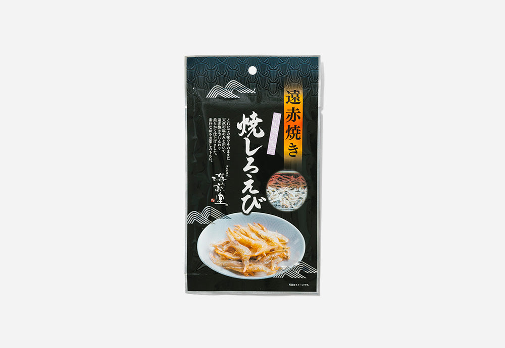 遠赤焼き 焼しろえび