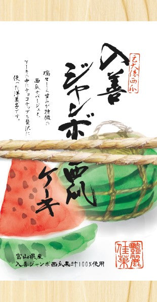 入善ジャンボ西瓜ケーキ